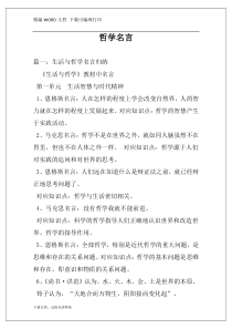 哲学名言