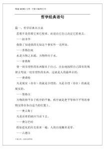 哲学经典语句