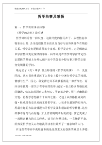 哲学故事及感悟