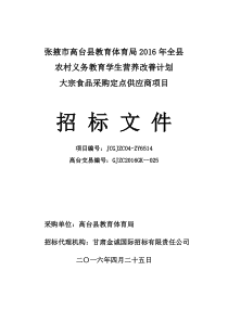 金诚国际公开招标文件