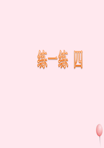 二年级数学下册 一 绿化家园 6《应用问题》练一练四参考课件 浙教版