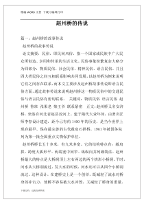 赵州桥的传说