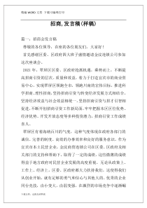 招商,发言稿(样稿)