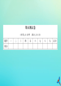 二年级数学下册 期末测试卷习题课件 北师大版