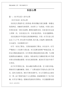 长征心得