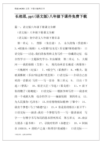 长相思,ppt(语文版)八年级下课件免费下载
