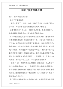 长袜子皮皮的读后感
