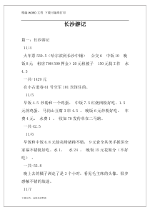 长沙游记