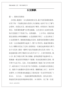 长发飘飘