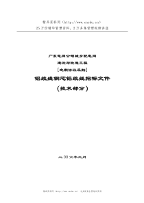 钢芯铝绞线招标书06