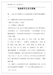 张旭草书文言文答案