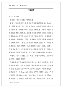 张若虚
