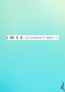 二年级数学下册 第三单元 生活中的大数 第2课时 数一数（一）（2）习题课件 北师大版