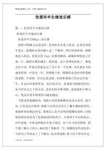 张爱玲半生缘读后感