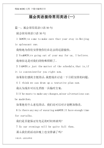 展会英语接待常用英语(一)