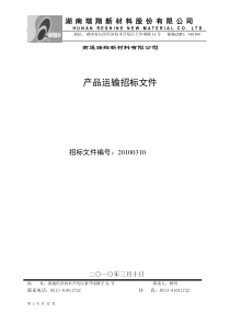 锂离子电池正极材料原材料招标书