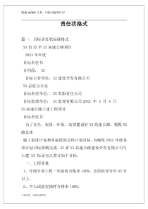 责任状格式