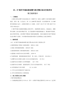 锅炉外壁防腐及安装航空灯投标书