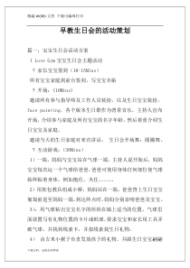 早教生日会的活动策划