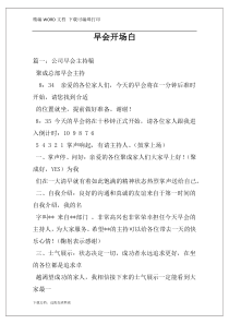 早会开场白