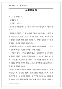 早餐建议书