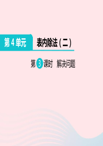二年级数学下册 4 表内除法（二）2解决问题教学课件 新人教版