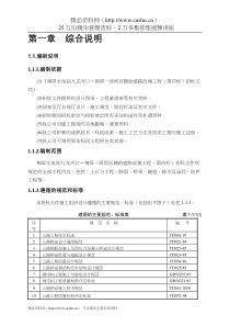 锦屏水电站一级坝区辅助道路改建工程投标文件