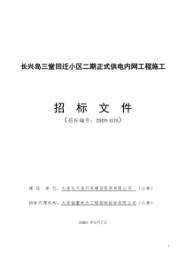 长兴岛临港工业区工程施工招标