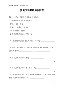 赞美交通警察诗歌四首