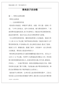 赞美孩子的诗歌
