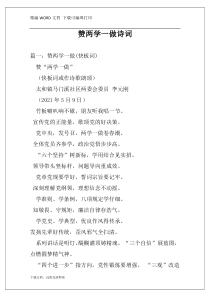 赞两学一做诗词