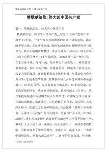 赞歌献给您-伟大的中国共产党