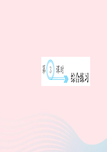 二年级数学上册 七 认识时间 第3课时 综合练习习题课件 新人教版