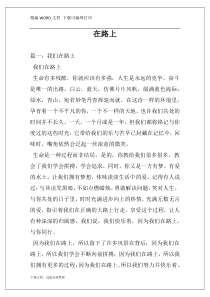 在路上