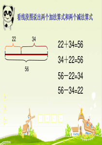 二年级数学上册 第一单元《方框里填几》课件2 沪教版五四制
