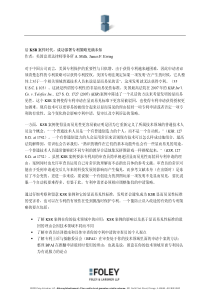 后KSR案件时代，成功部署专利策略充满未知作者：美国富理达