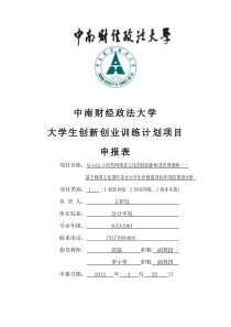 后web20时代网络亚文化的校园影响及管理策略王妍仪_