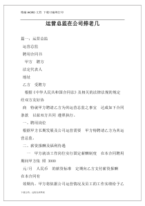 运营总监在公司排老几