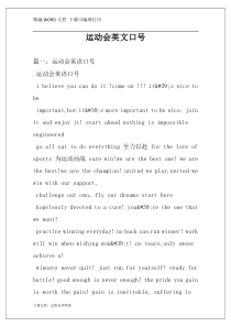 运动会英文口号