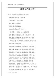 运动会入场口号