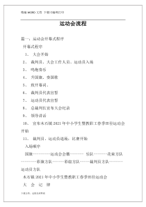 运动会流程