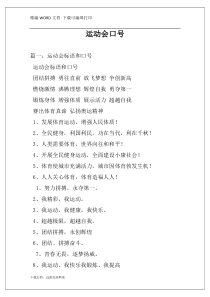 运动会口号