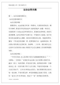 运动会简讯稿