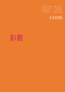 北京市2019年中考英语一轮复习 第一篇 教材梳理篇 第06课时 课件