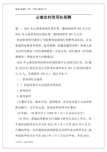 云南农村信用社招聘