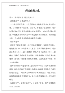阅读改变人生