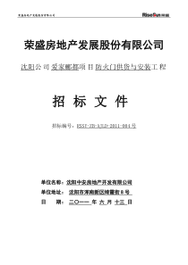 防火门招标文件(审批版)