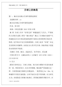 月球上的海是