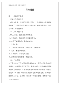 月末总结