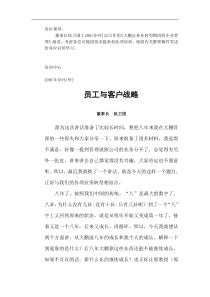 员工与客户战略(1)
